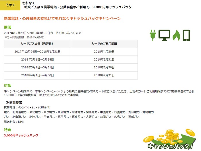 特典２