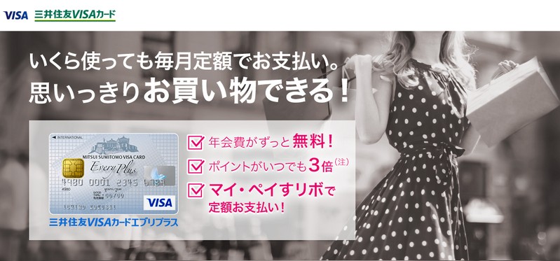 年会費永年無料のエブリプラス情報サイト